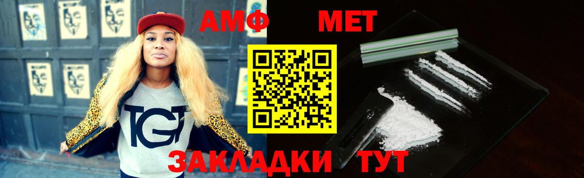 Amphetamine  Amphetamine  Славянск-на-Кубани  Вход с VPN  Amphetamine Premium 