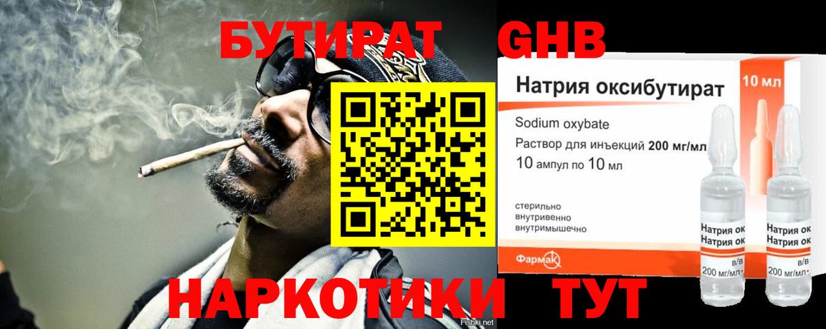 БУТИРАТ 99% Славянск-на-Кубани