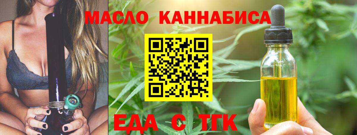 Еда ТГК марихуана Славянск-на-Кубани