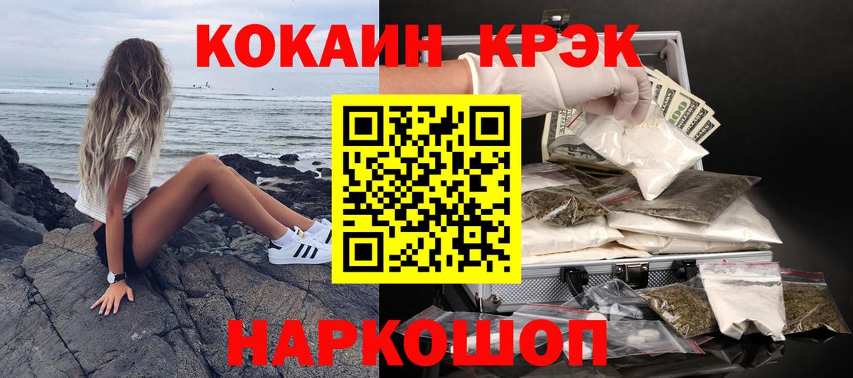 Кокаин FishScale  Кокаин 97%  где продают наркотики  Вход с VPN  Славянск-на-Кубани 