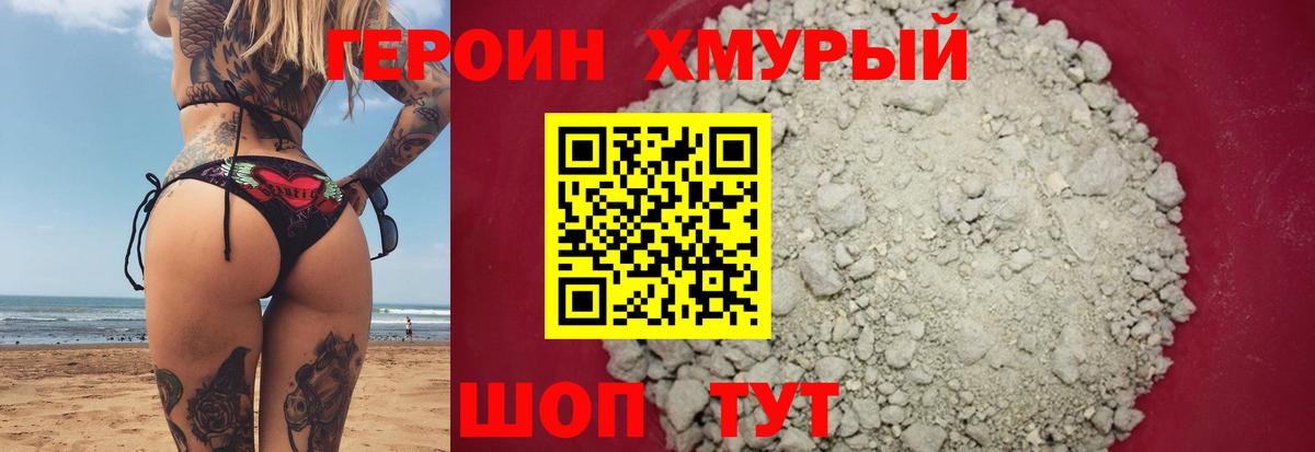 Славянск-на-Кубани  ГЕРОИН герыч  Вход с VPN 