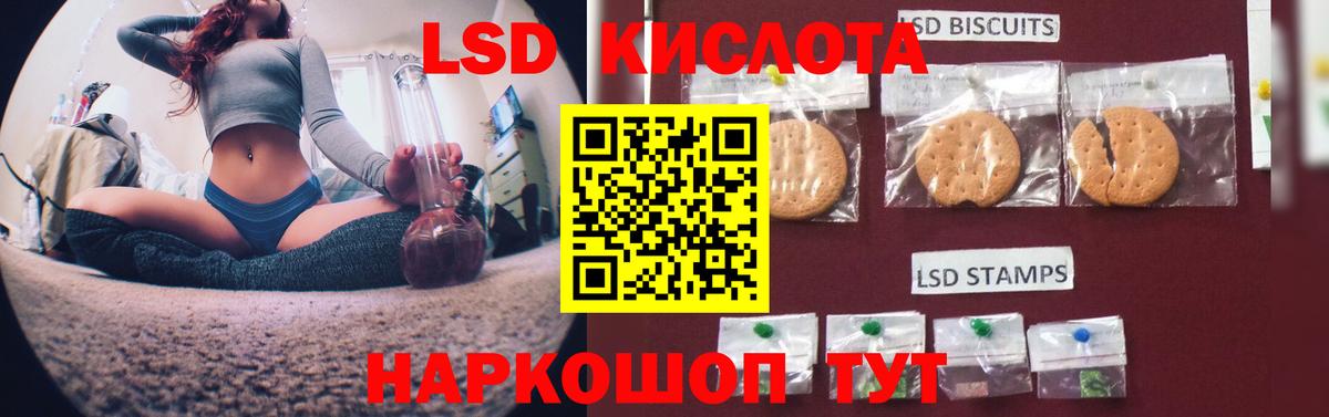 ЛСД экстази кислота Славянск-на-Кубани