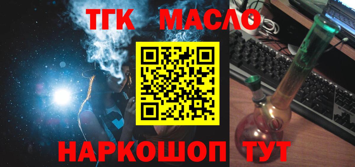 купить наркотики сайты  Вход с VPN  Славянск-на-Кубани  Дистиллят ТГК вейп 